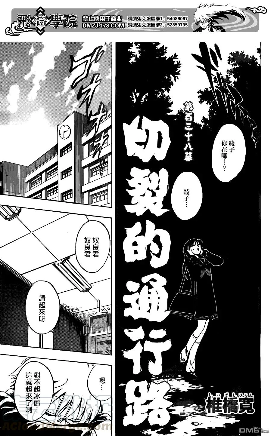 第138幕 道路斩人魔 第5页