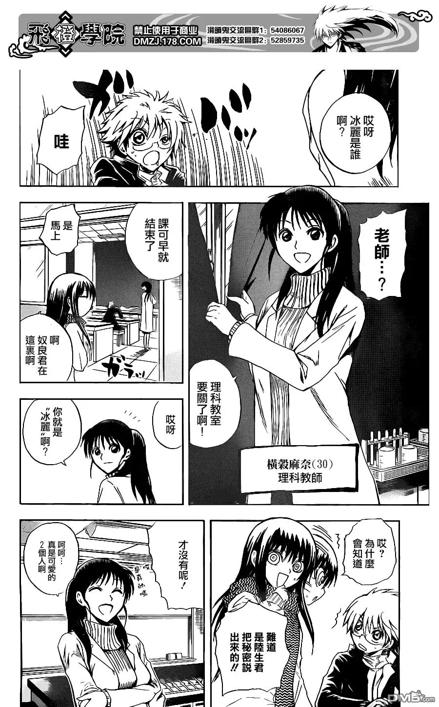 第138幕 道路斩人魔 第6页
