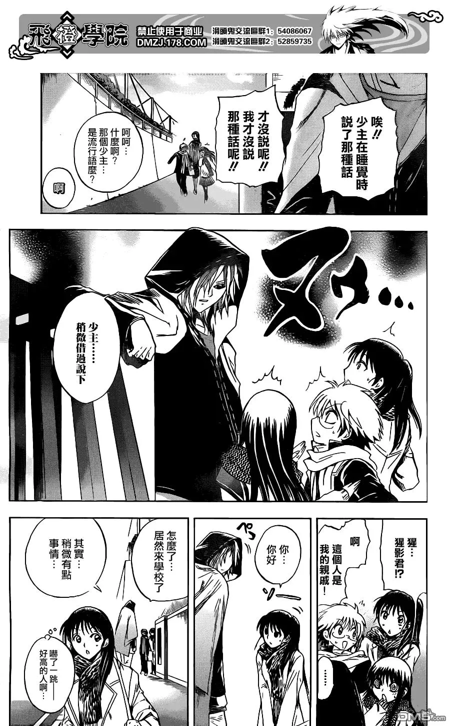 第138幕 道路斩人魔 第7页