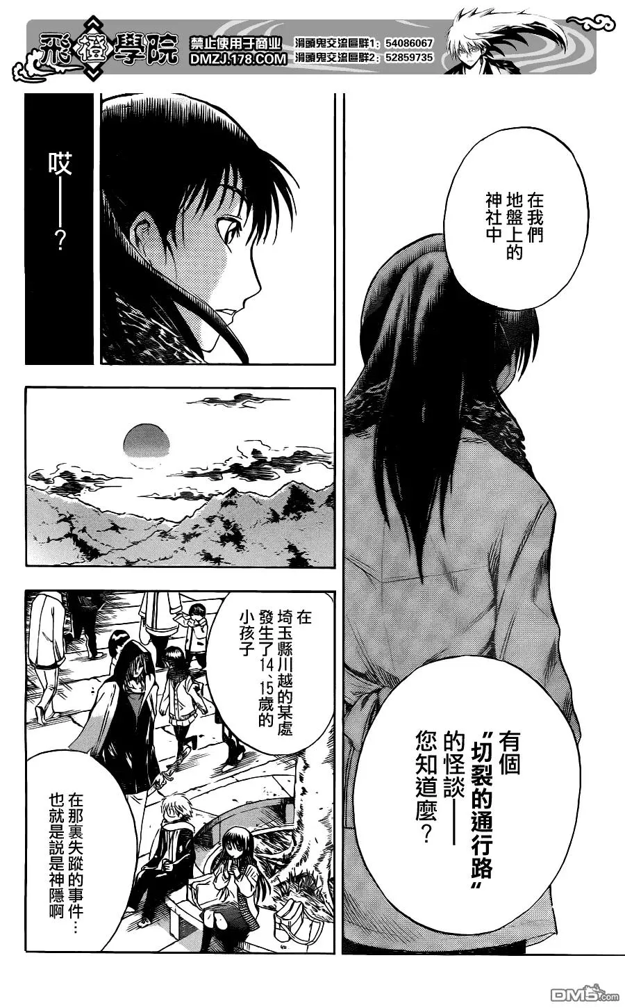 第138幕 道路斩人魔 第8页