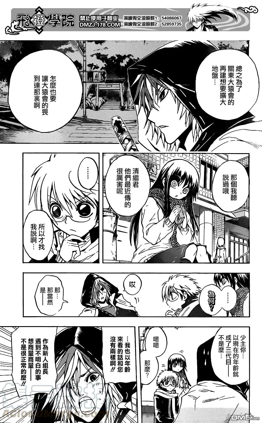 第138幕 道路斩人魔 第9页