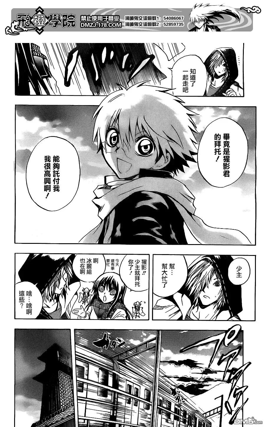 第138幕 道路斩人魔 第10页