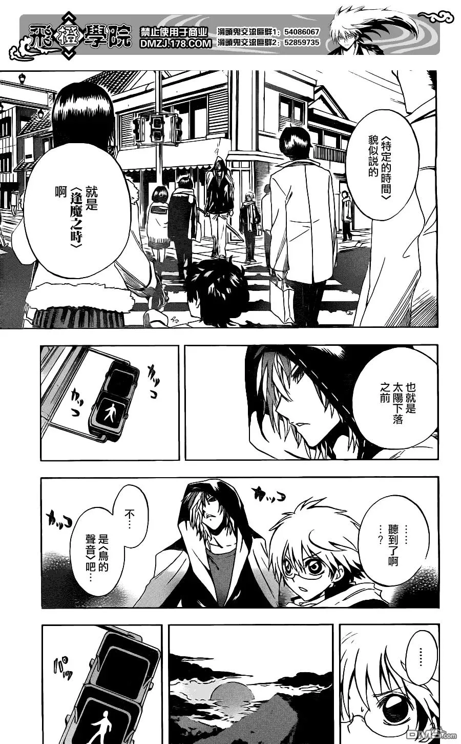 第138幕 道路斩人魔 第11页
