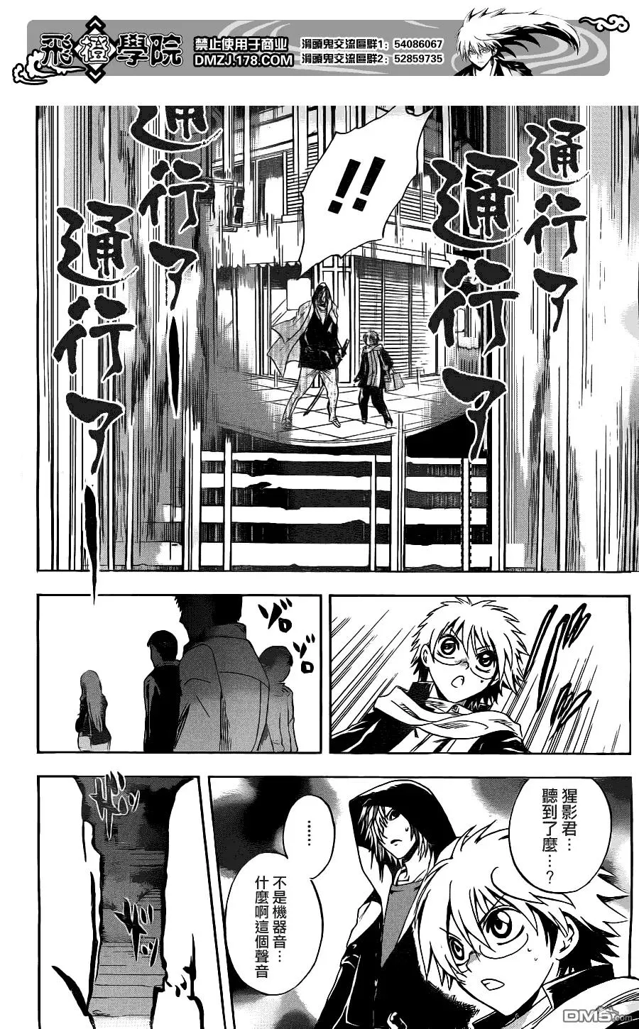 第138幕 道路斩人魔 第12页