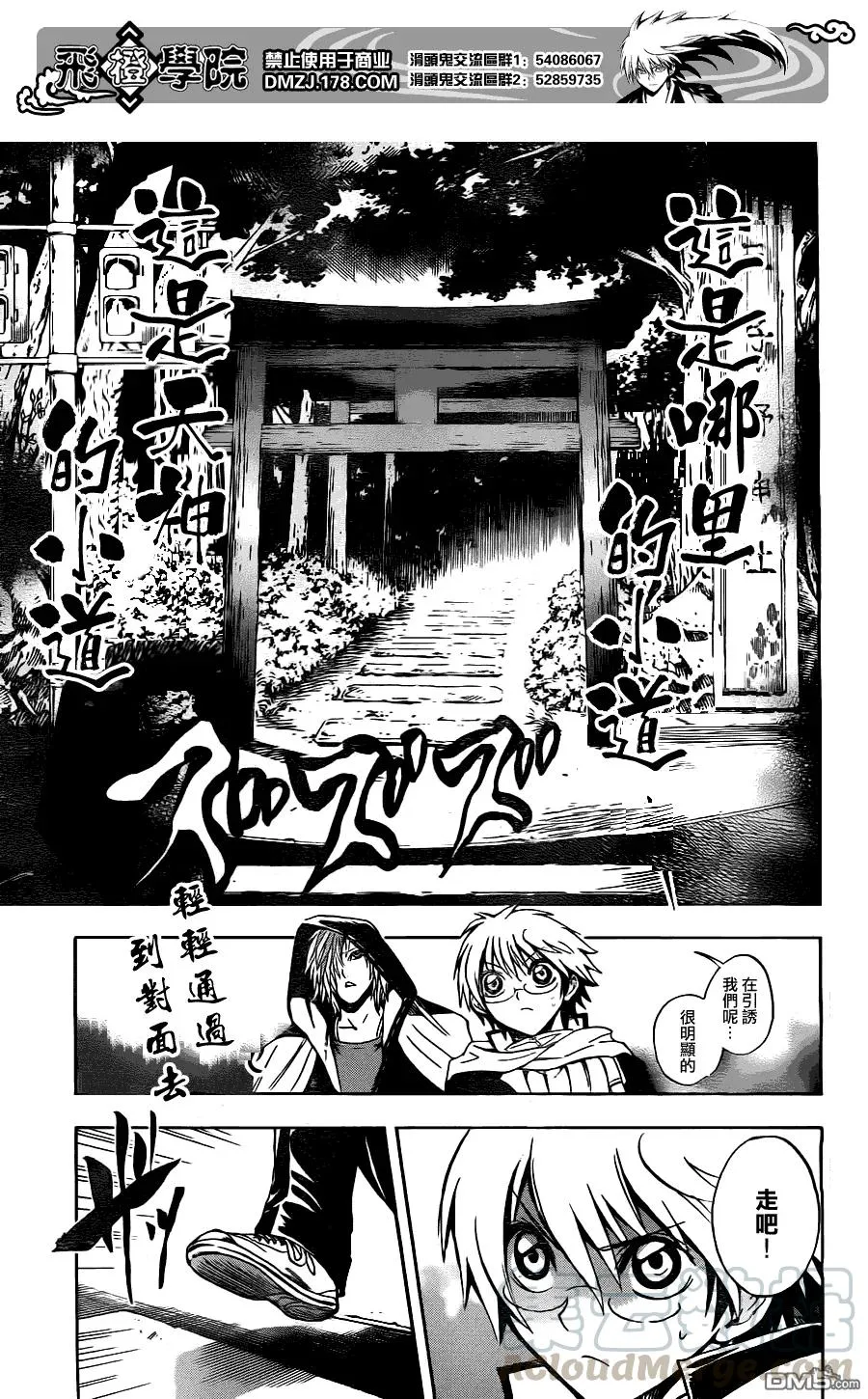 第138幕 道路斩人魔 第13页
