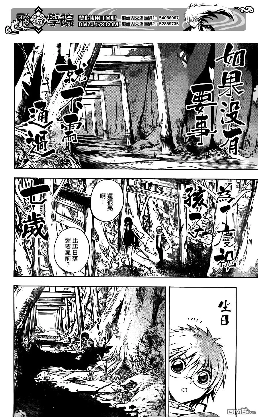 第138幕 道路斩人魔 第14页