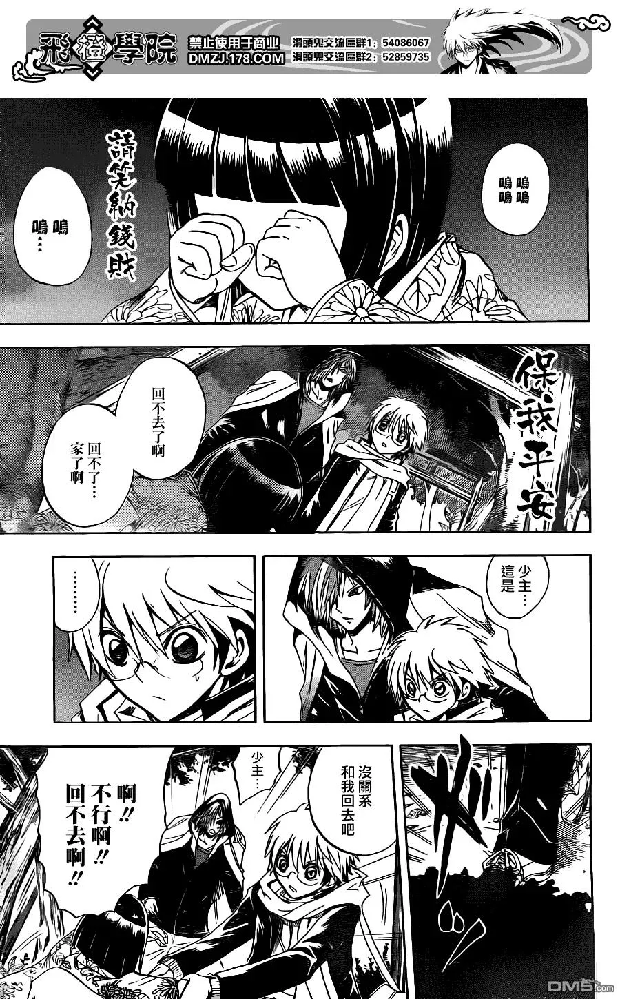 第138幕 道路斩人魔 第15页