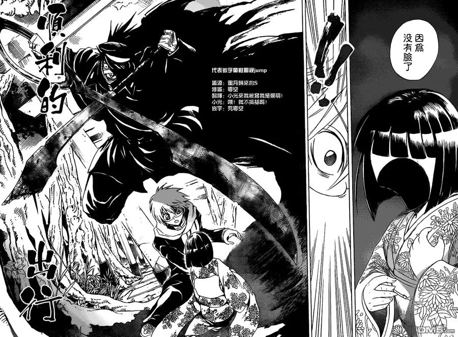 第138幕 道路斩人魔 第16页