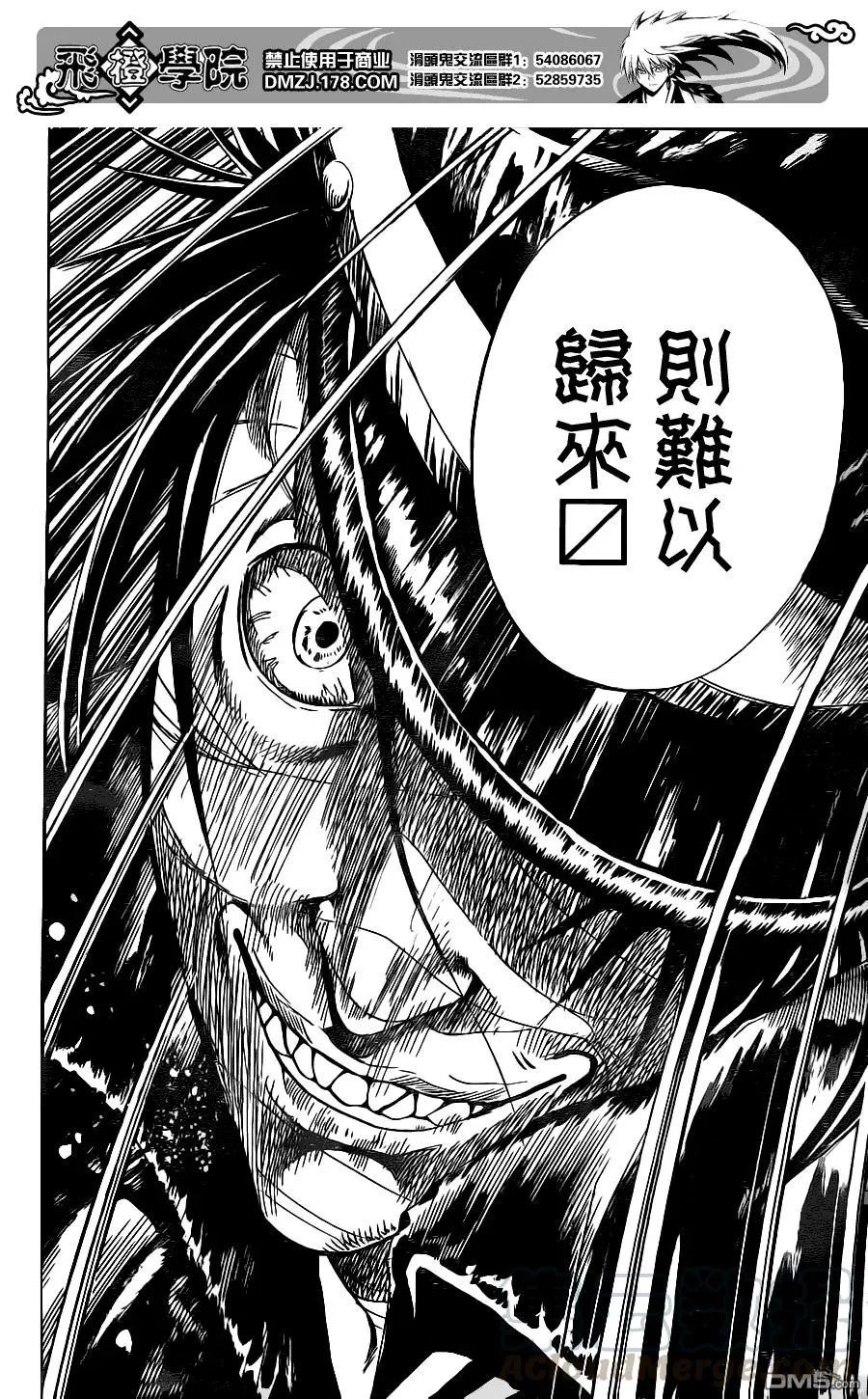 第138幕 道路斩人魔 第17页