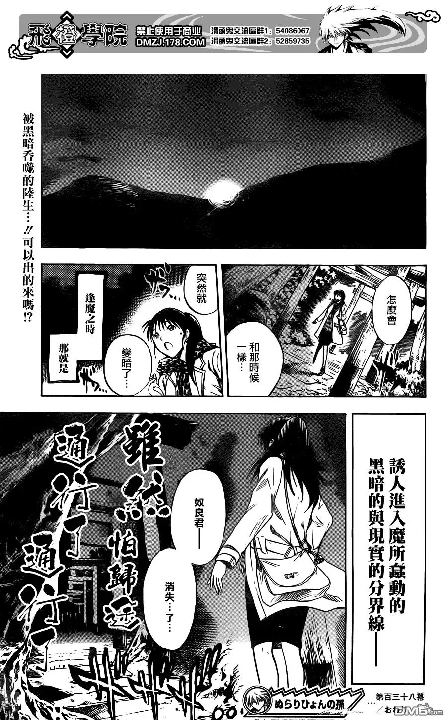 第138幕 道路斩人魔 第18页
