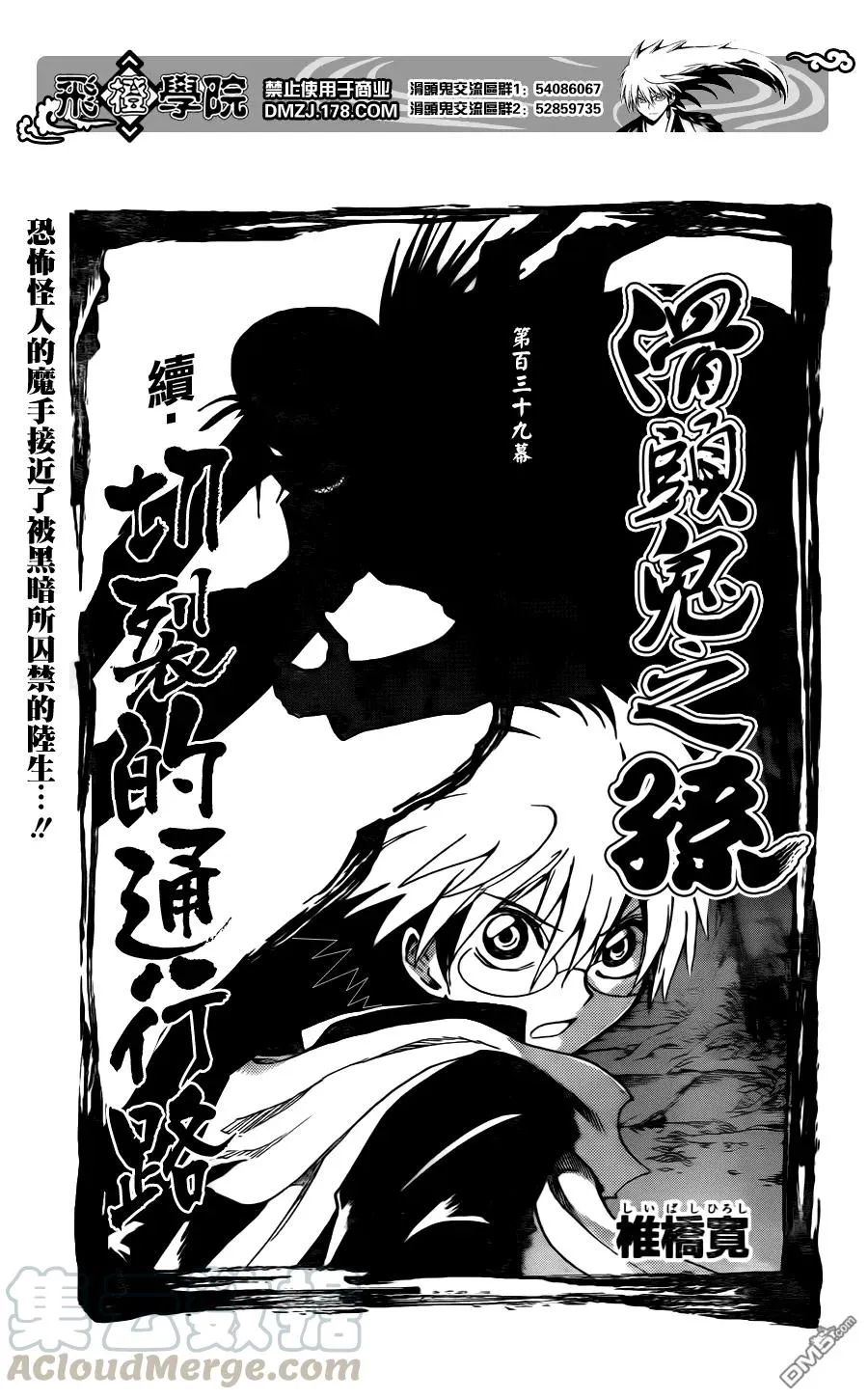第139幕 续·道路斩人魔 第1页