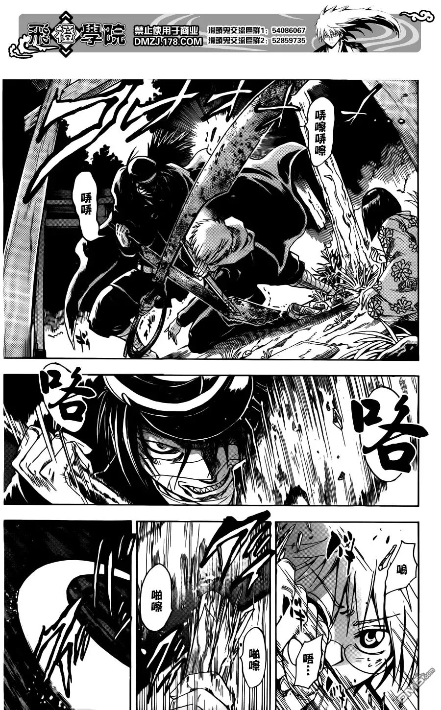 第139幕 续·道路斩人魔 第3页