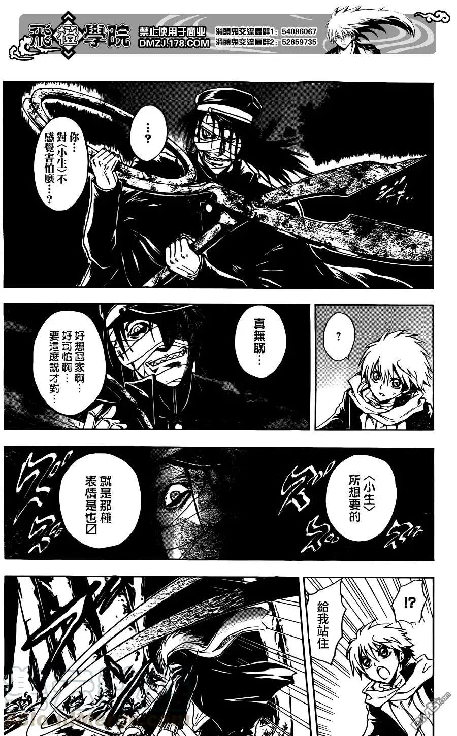 第139幕 续·道路斩人魔 第5页