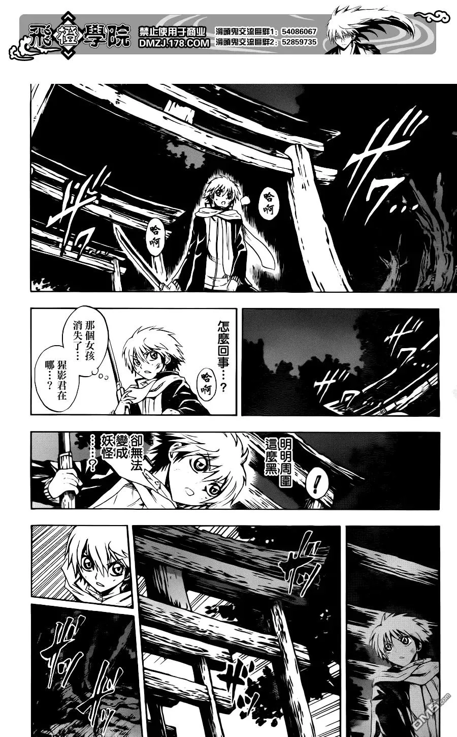 第139幕 续·道路斩人魔 第6页