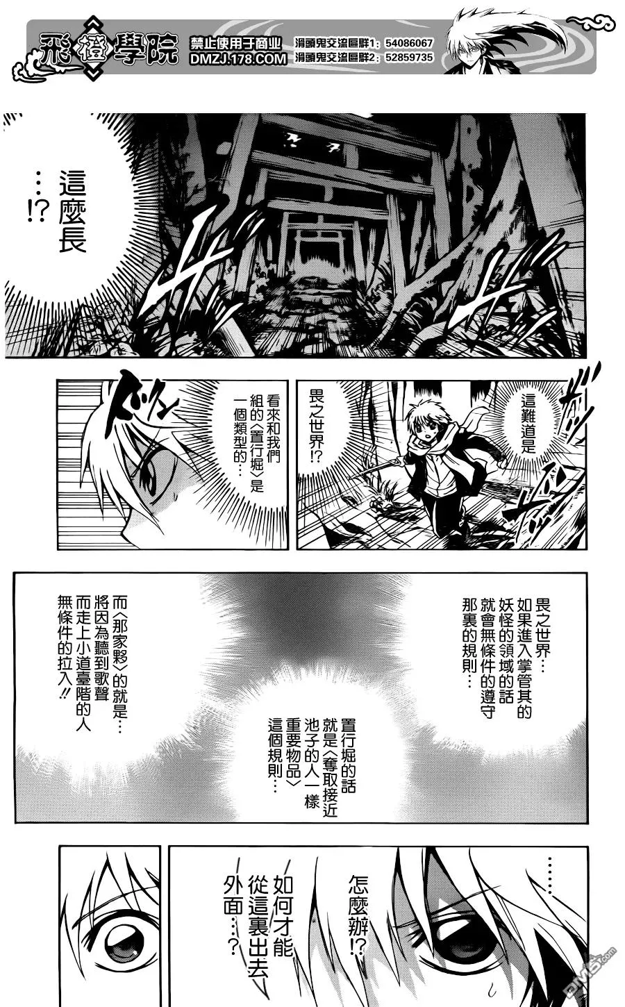第139幕 续·道路斩人魔 第7页