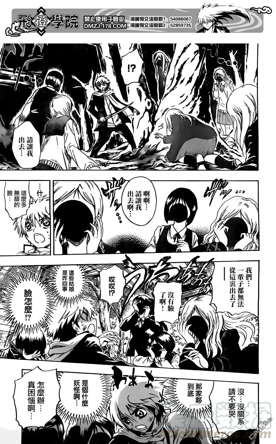 第139幕 续·道路斩人魔 第9页