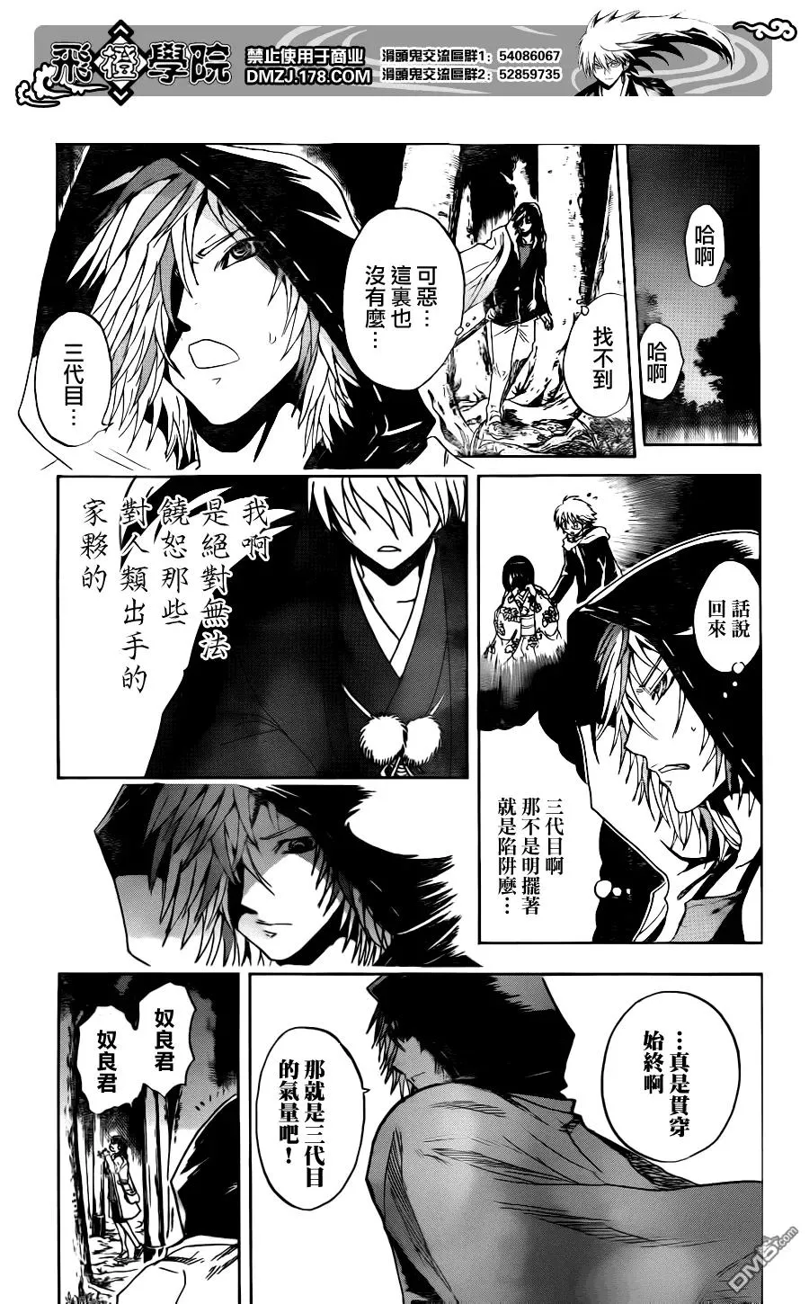 第139幕 续·道路斩人魔 第12页