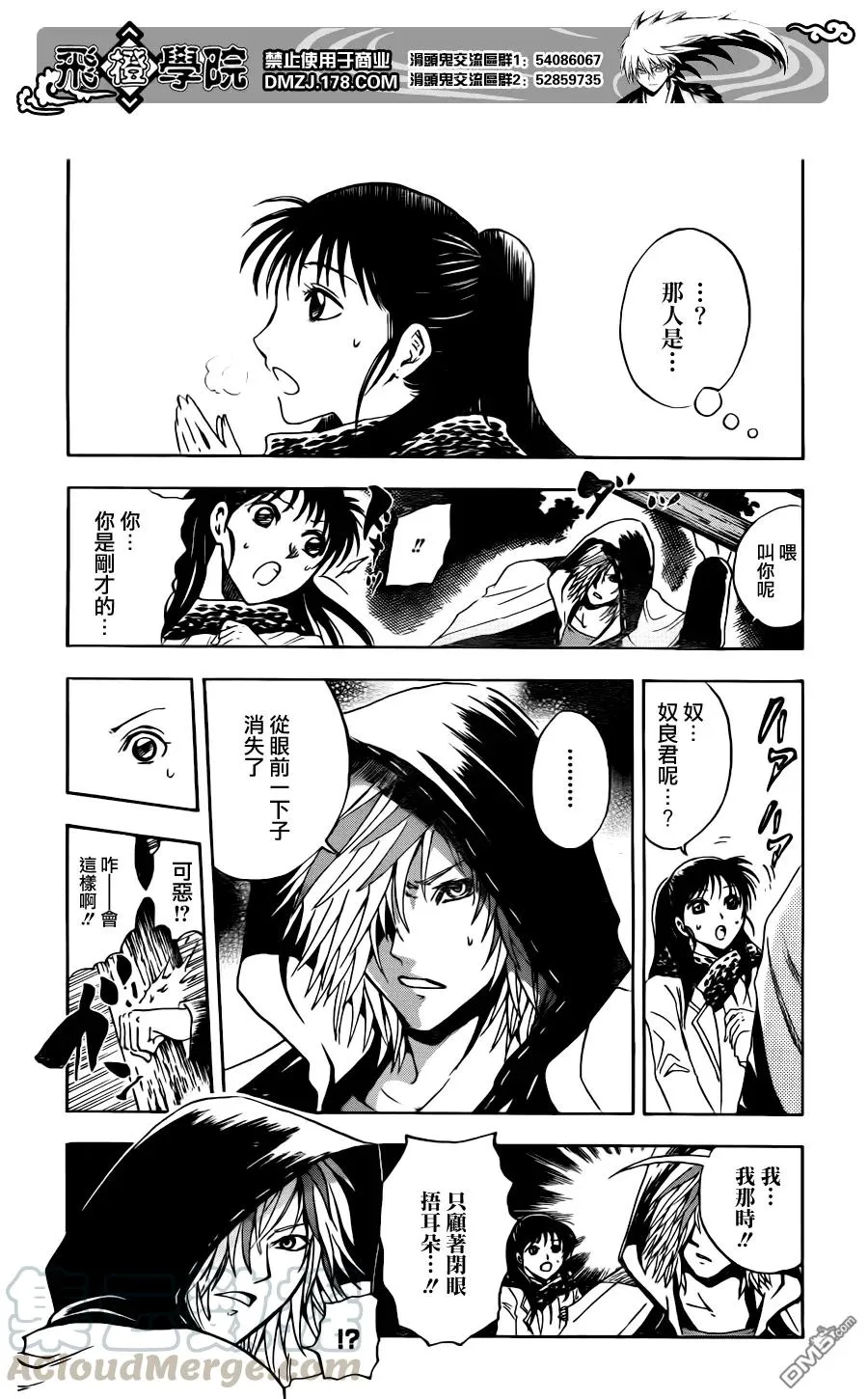 第139幕 续·道路斩人魔 第13页