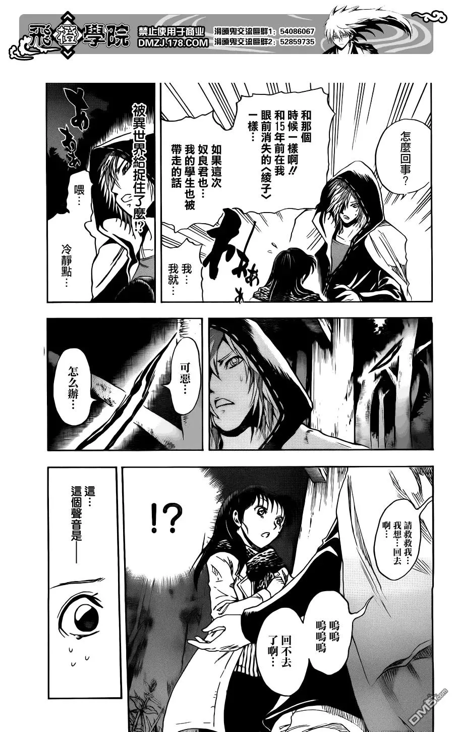 第139幕 续·道路斩人魔 第14页
