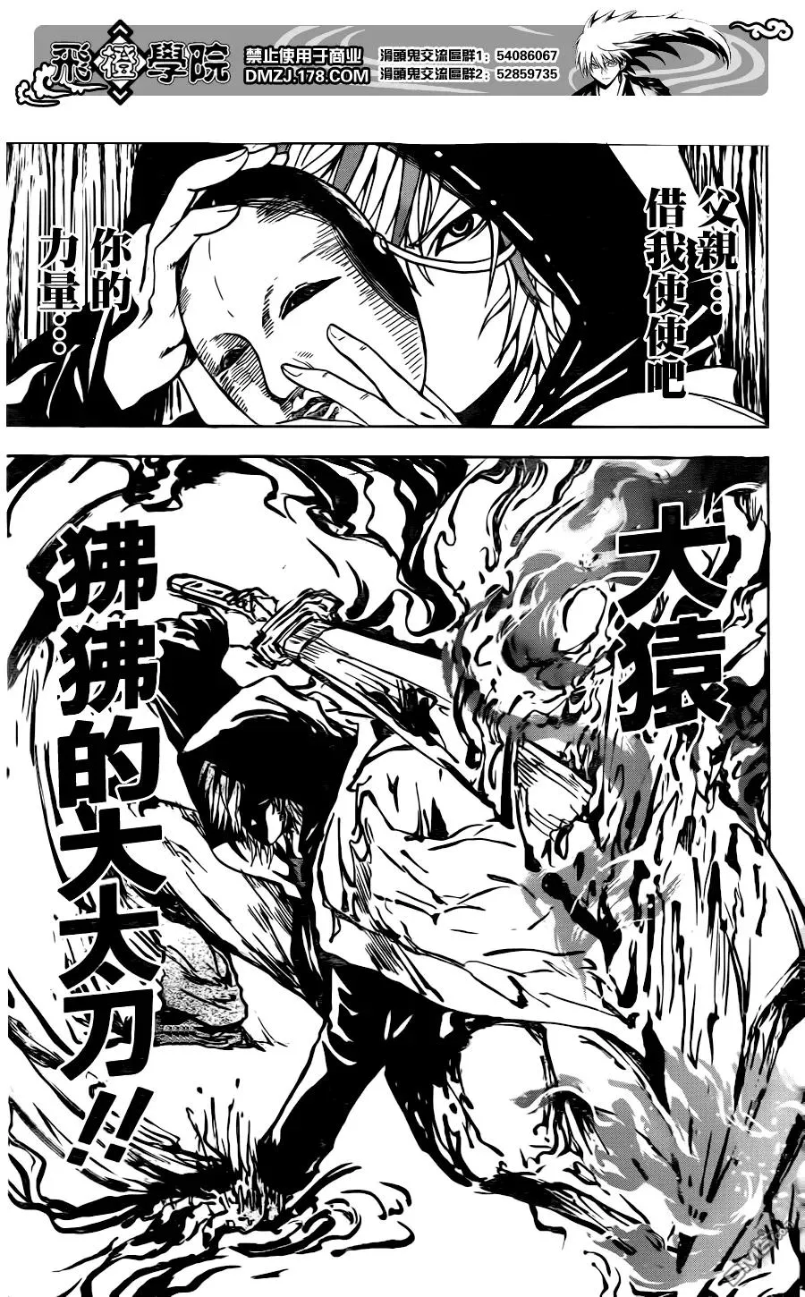 第139幕 续·道路斩人魔 第16页