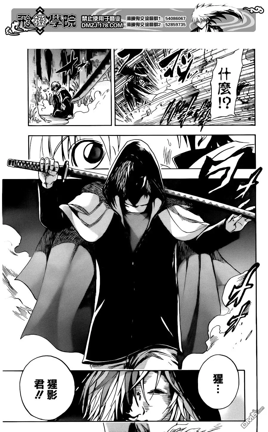第139幕 续·道路斩人魔 第18页