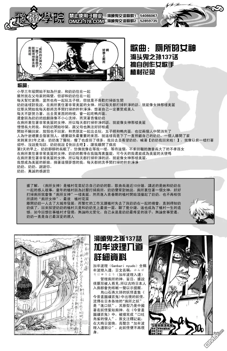 第139幕 续·道路斩人魔 第24页