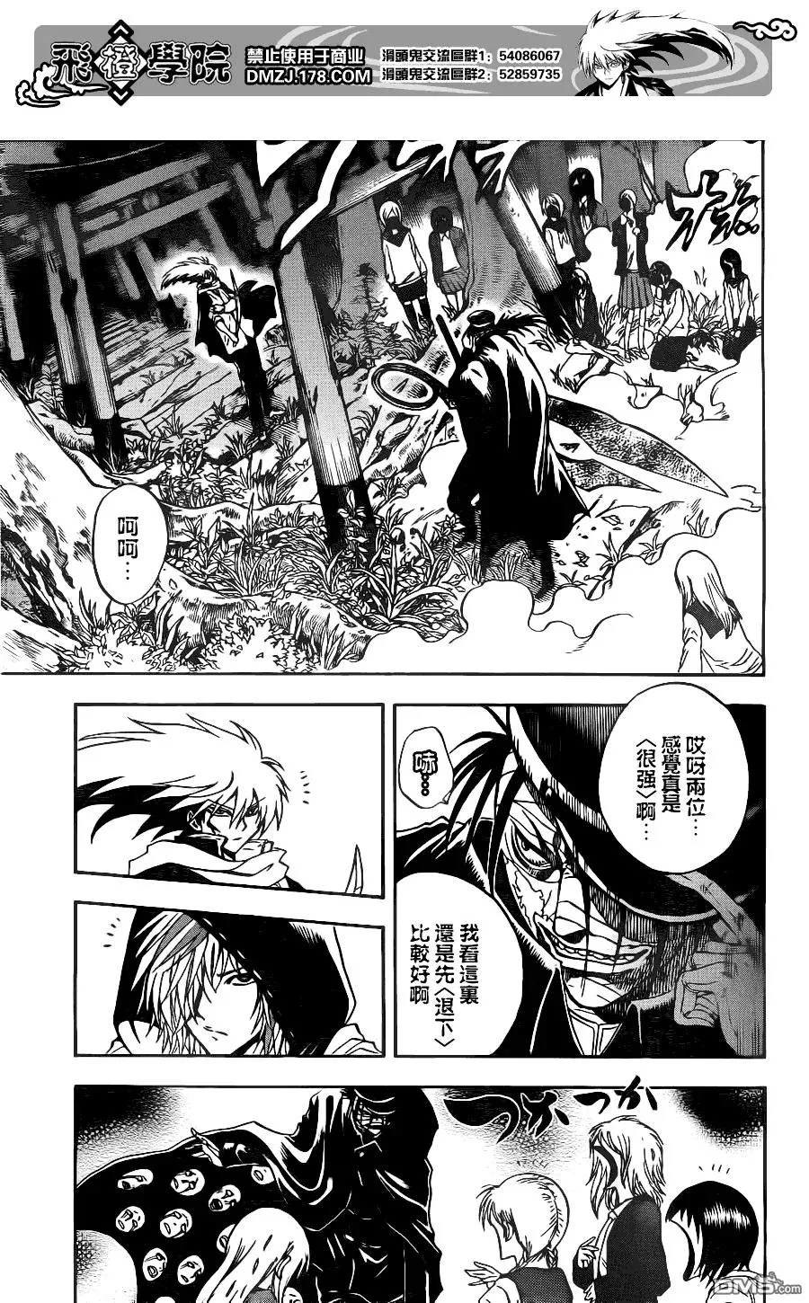 第140幕 续二·道路斩人魔 第3页