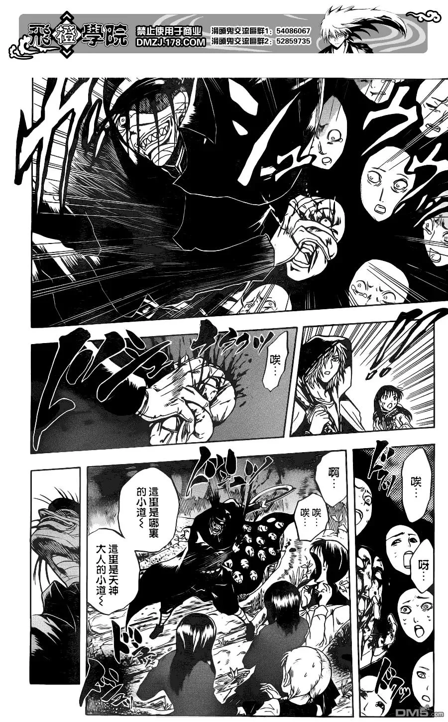 第140幕 续二·道路斩人魔 第4页
