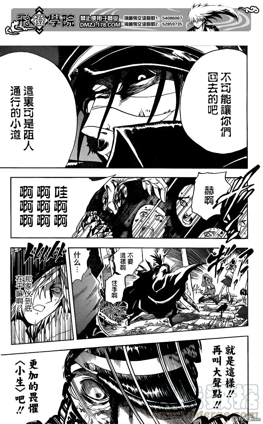 第140幕 续二·道路斩人魔 第5页