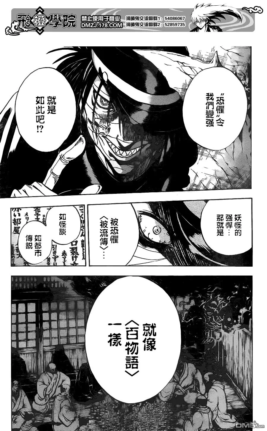第140幕 续二·道路斩人魔 第7页