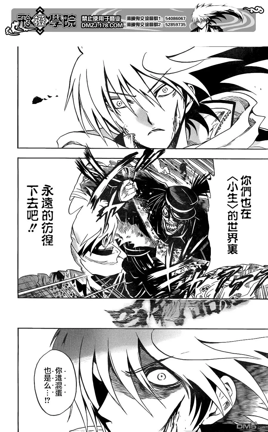 第140幕 续二·道路斩人魔 第8页
