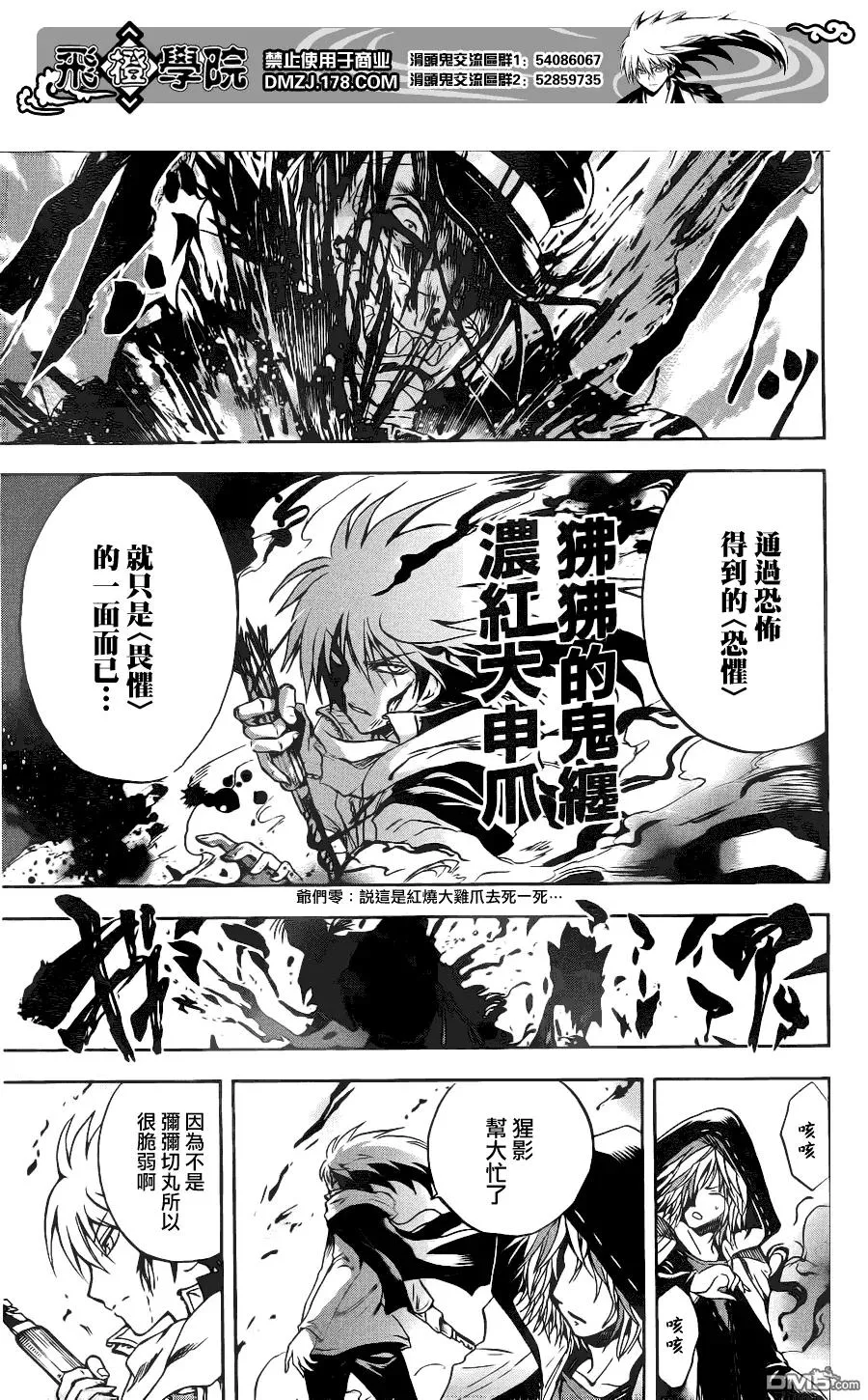 第140幕 续二·道路斩人魔 第12页