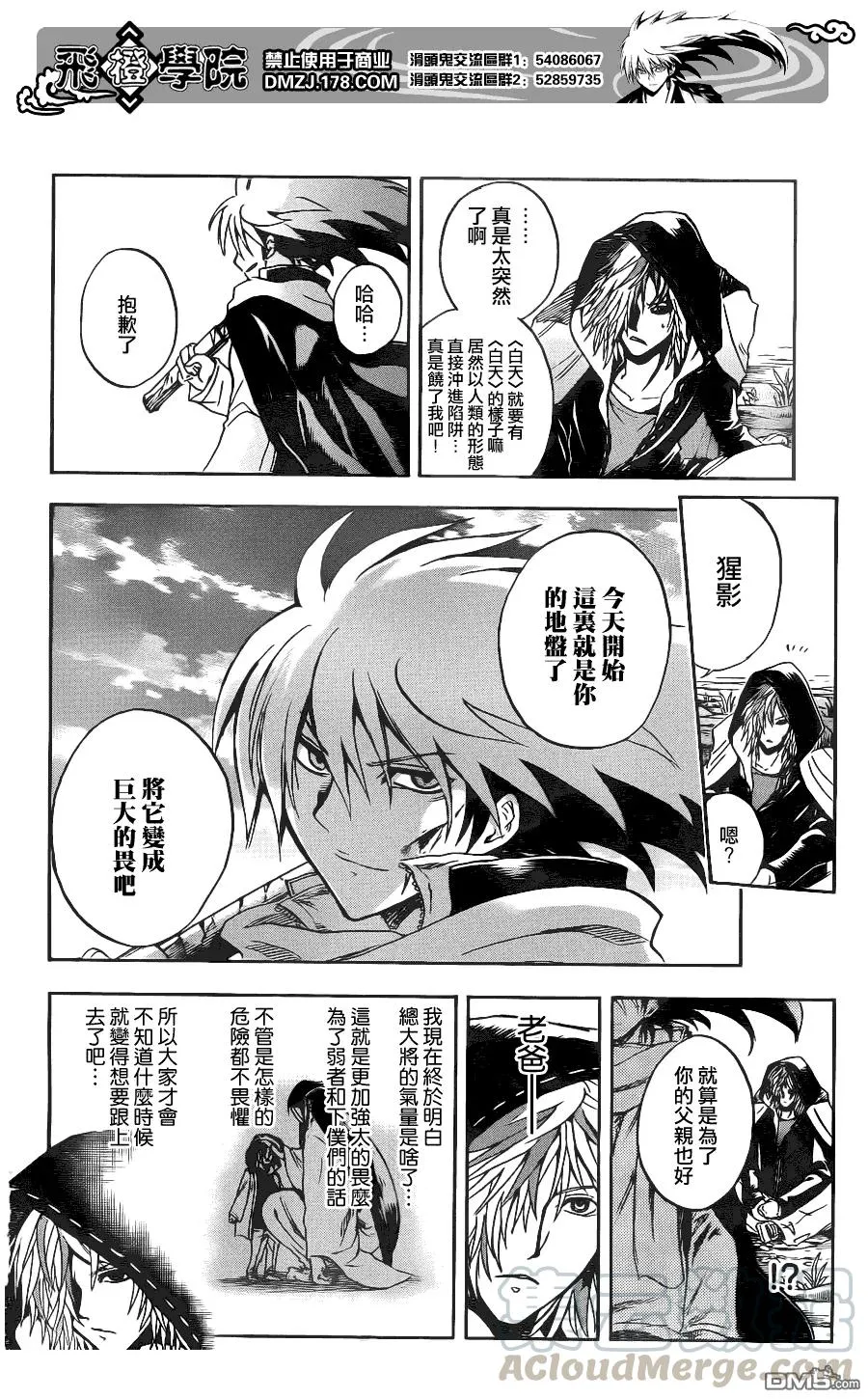 第140幕 续二·道路斩人魔 第13页