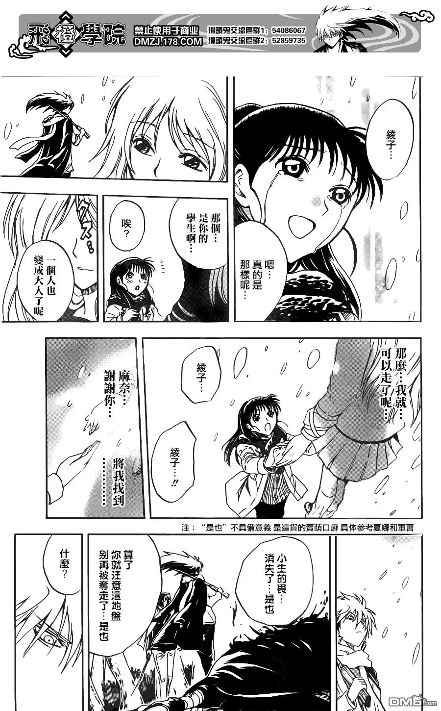 第140幕 续二·道路斩人魔 第16页