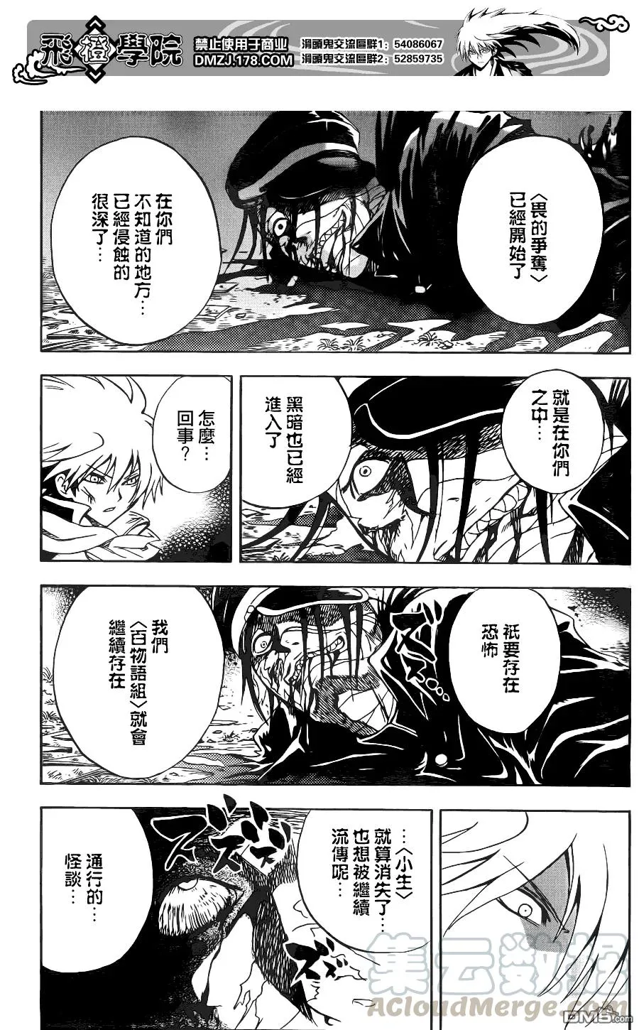 第140幕 续二·道路斩人魔 第17页
