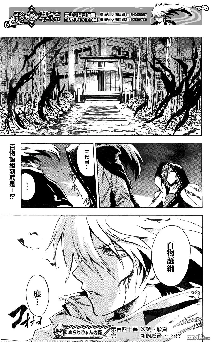 第140幕 续二·道路斩人魔 第18页