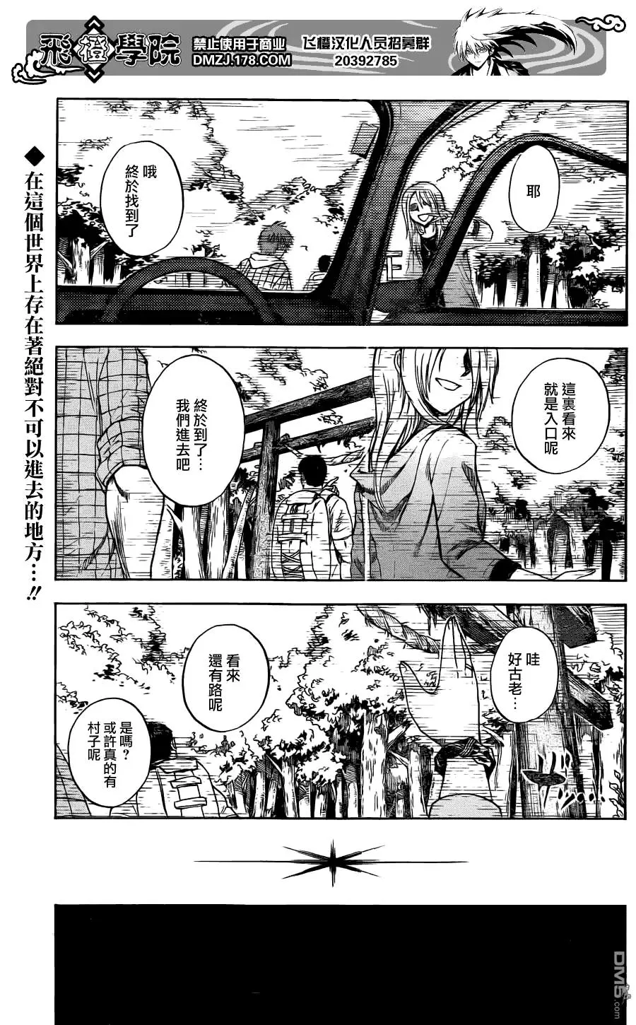 第141幕 食人村 第3页