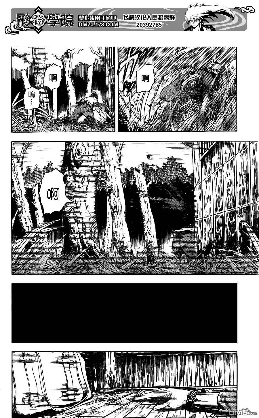 第141幕 食人村 第4页