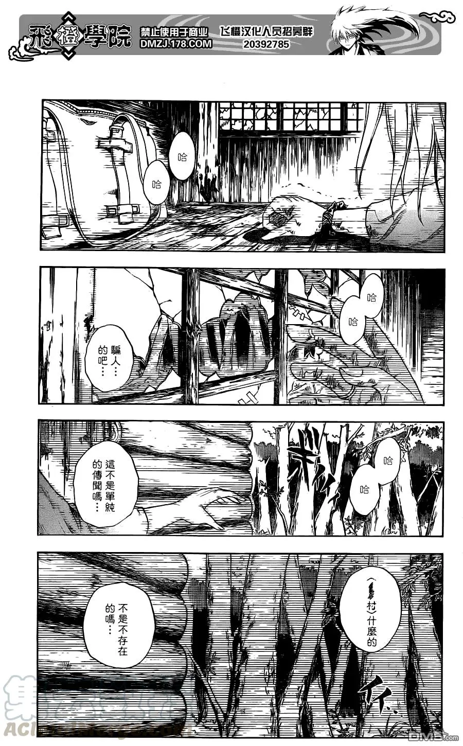 第141幕 食人村 第5页