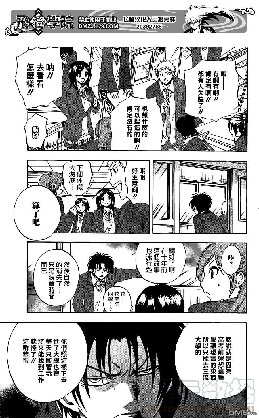 第141幕 食人村 第9页