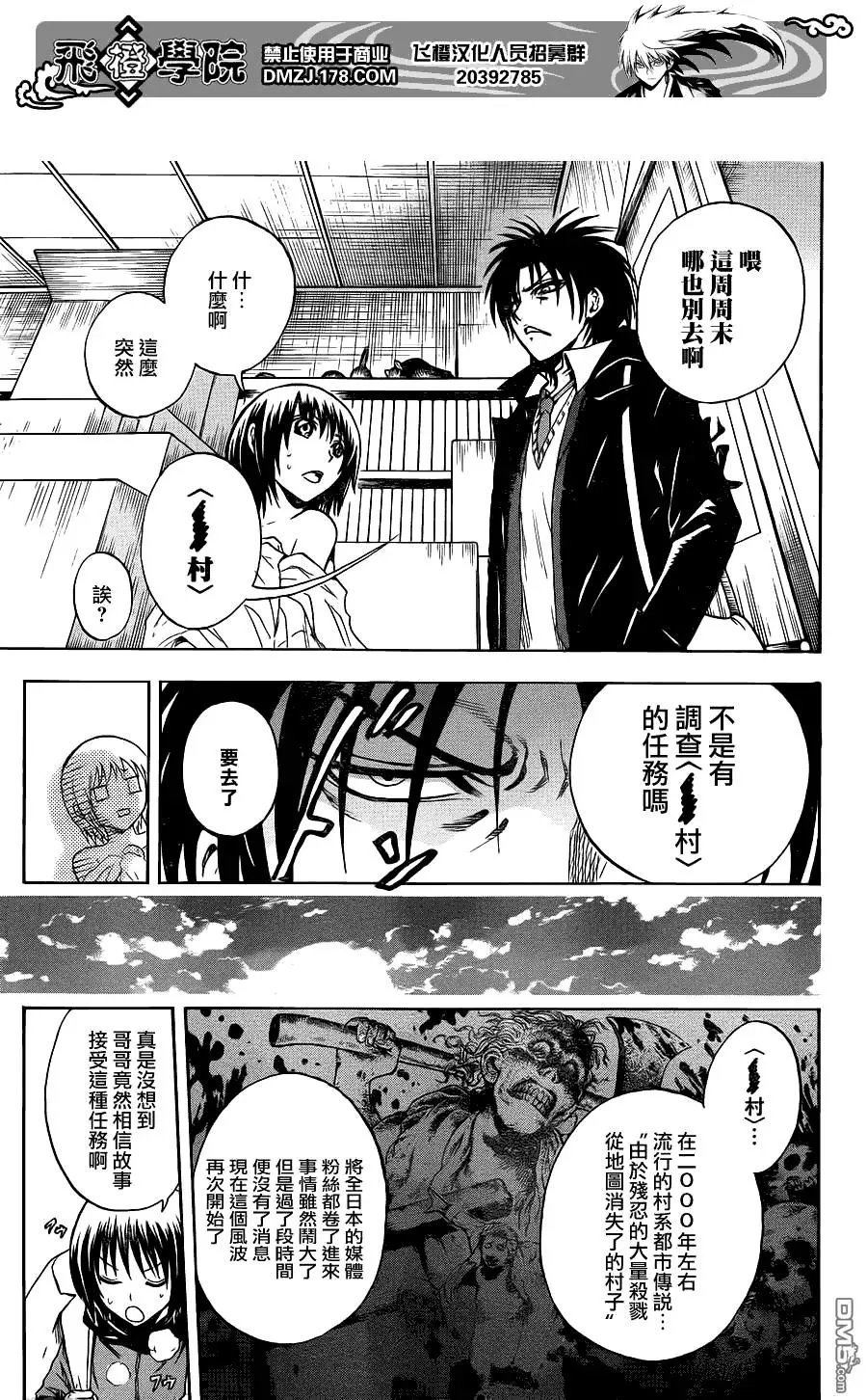 第141幕 食人村 第11页