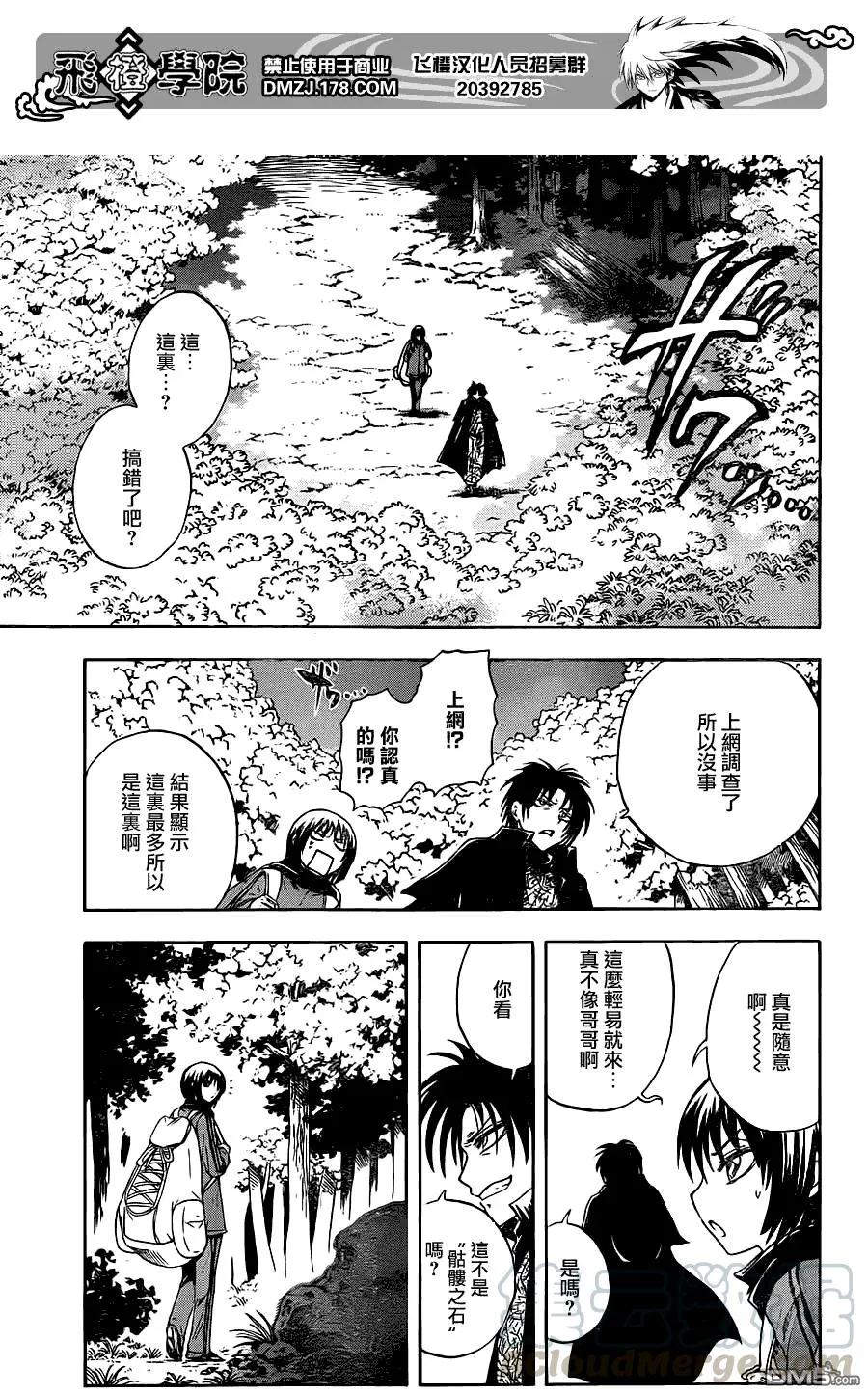 第141幕 食人村 第13页