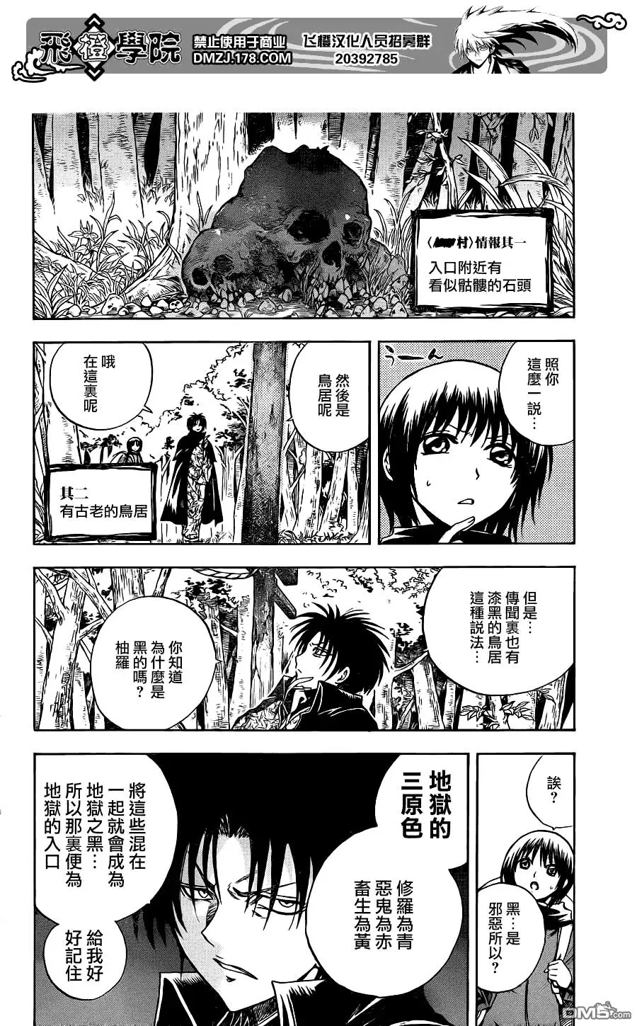 第141幕 食人村 第14页