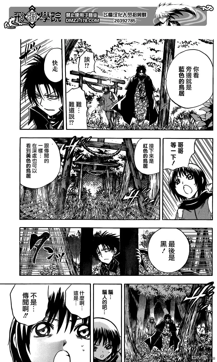 第141幕 食人村 第15页