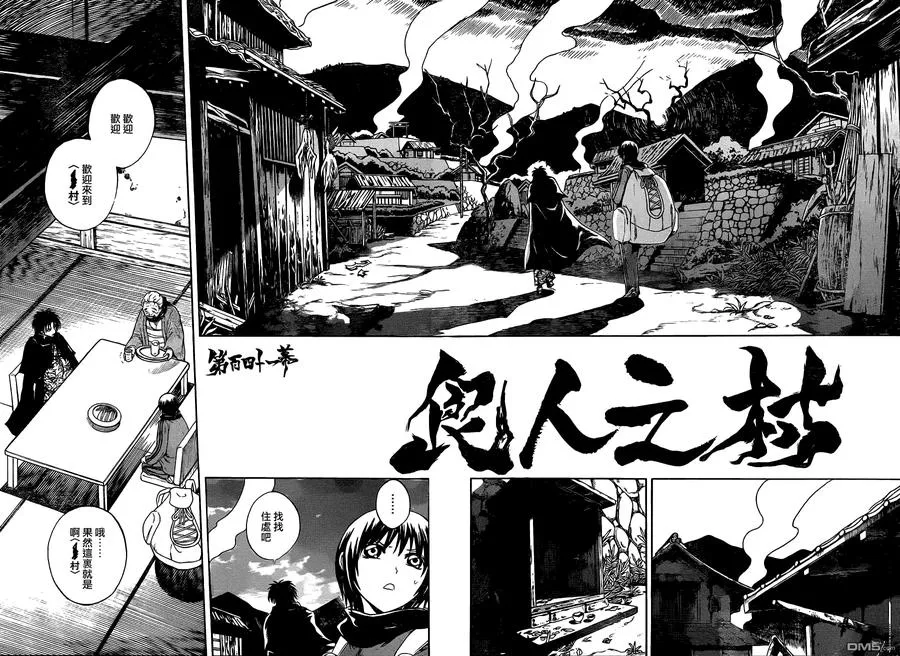 第141幕 食人村 第16页