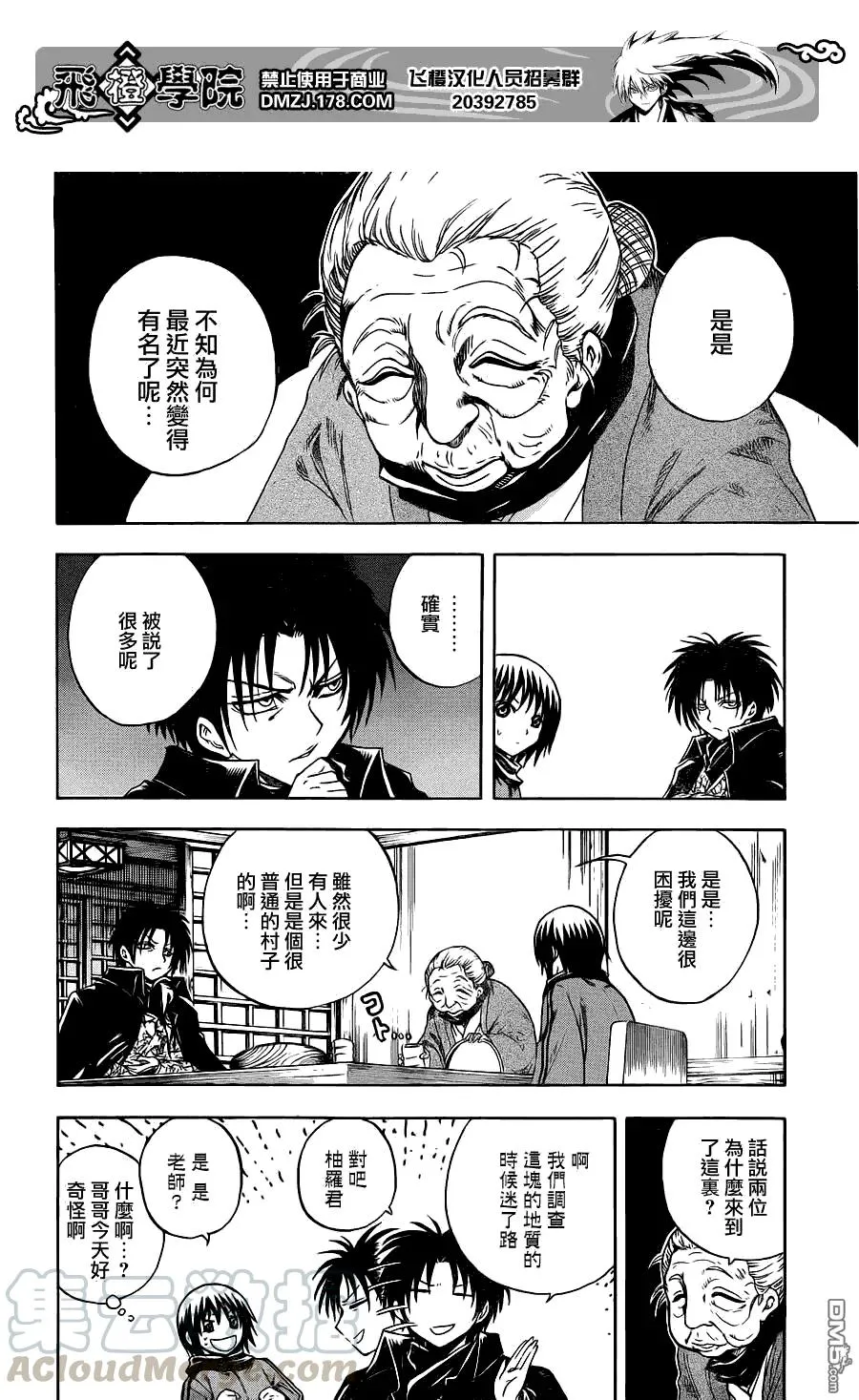 第141幕 食人村 第17页