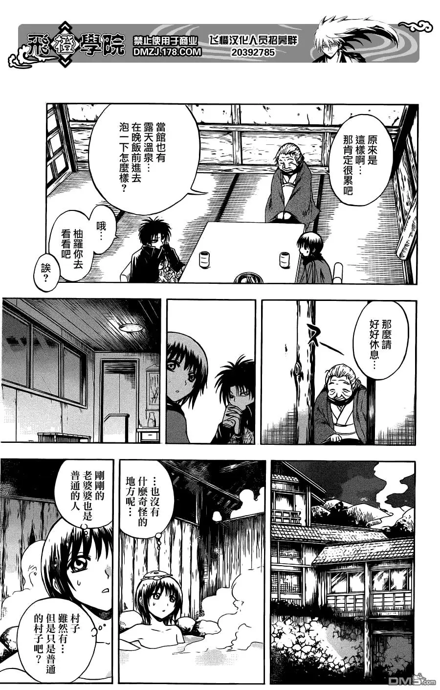 第141幕 食人村 第18页