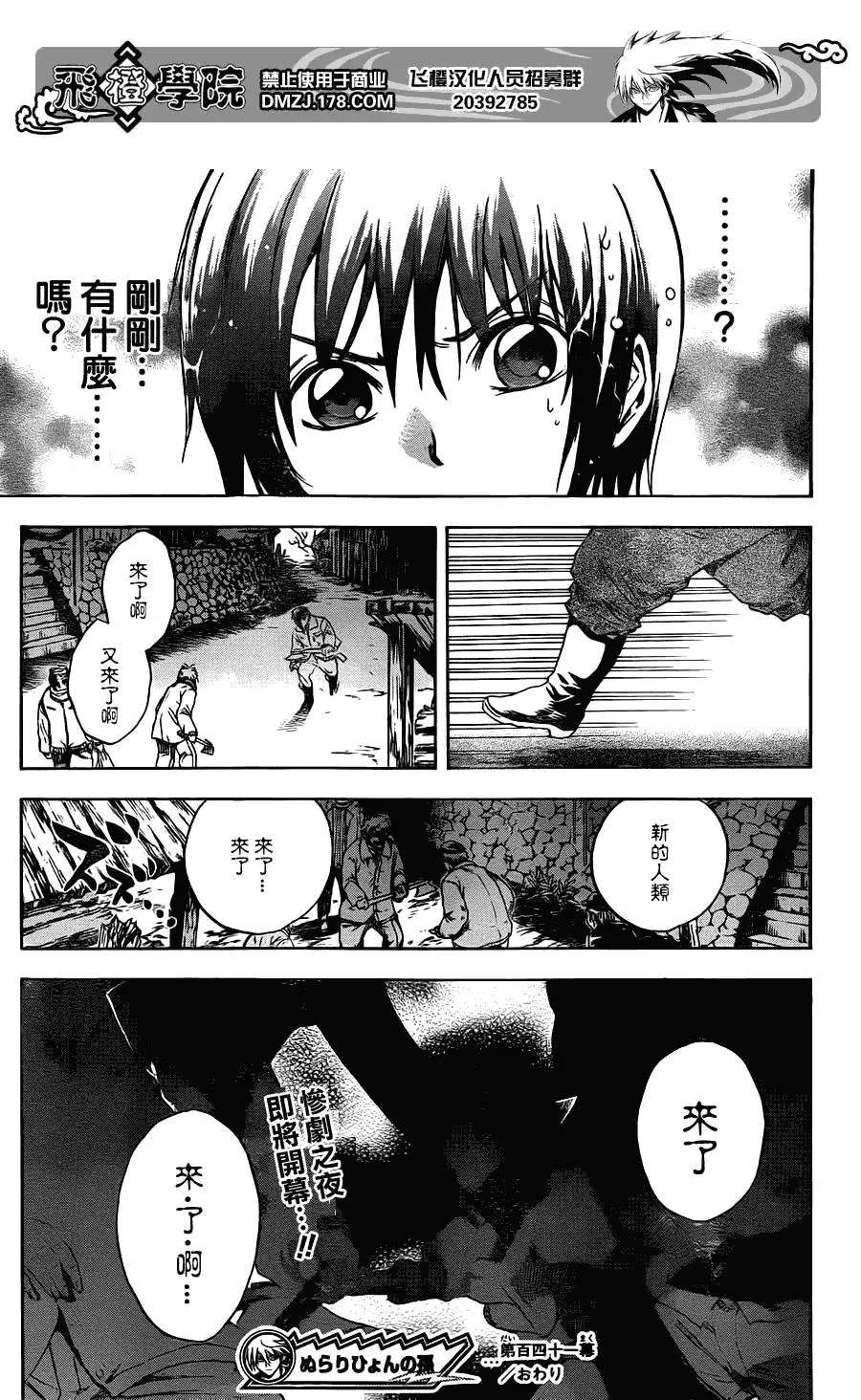 第141幕 食人村 第20页