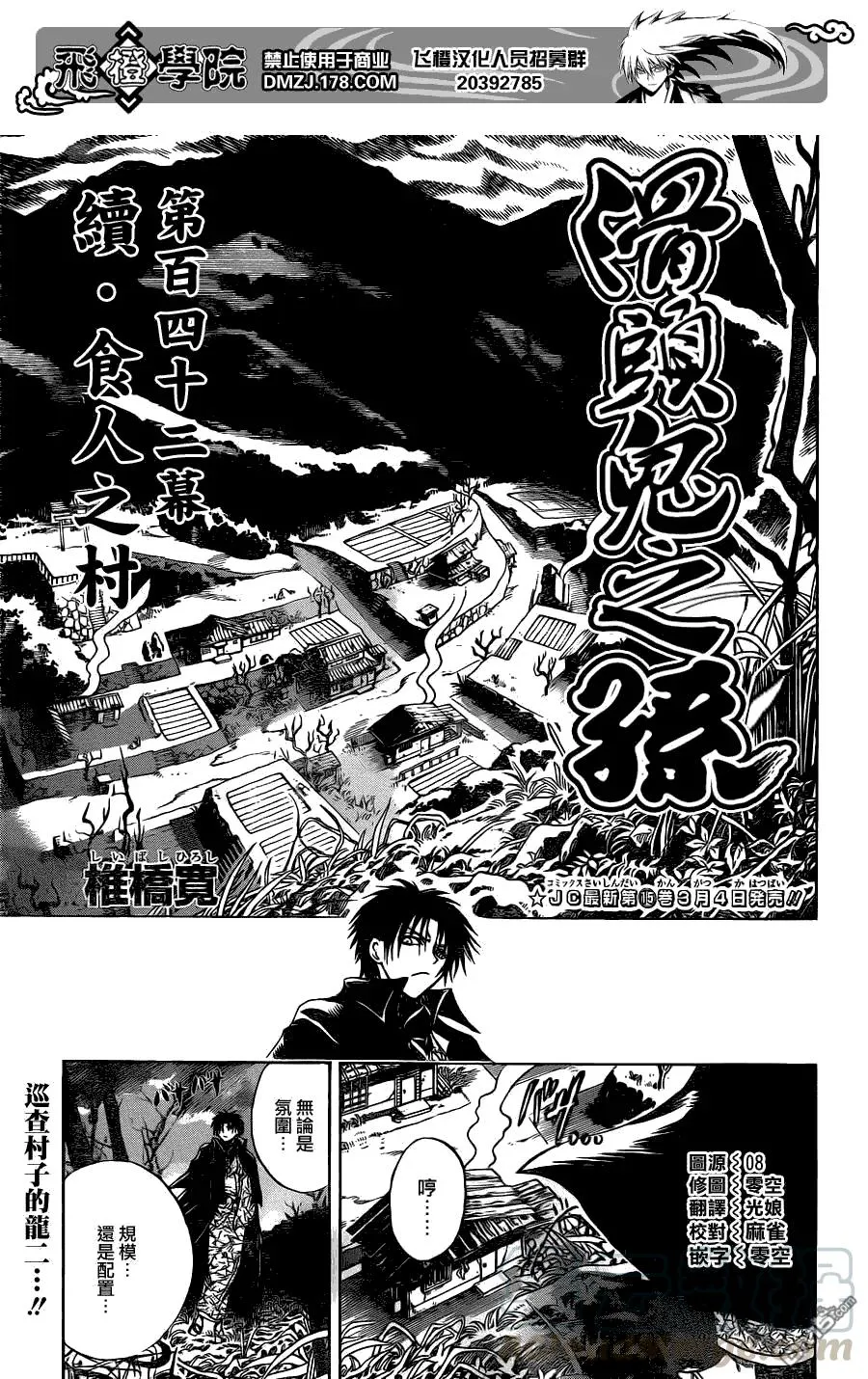 第142幕 续·食人村 第1页