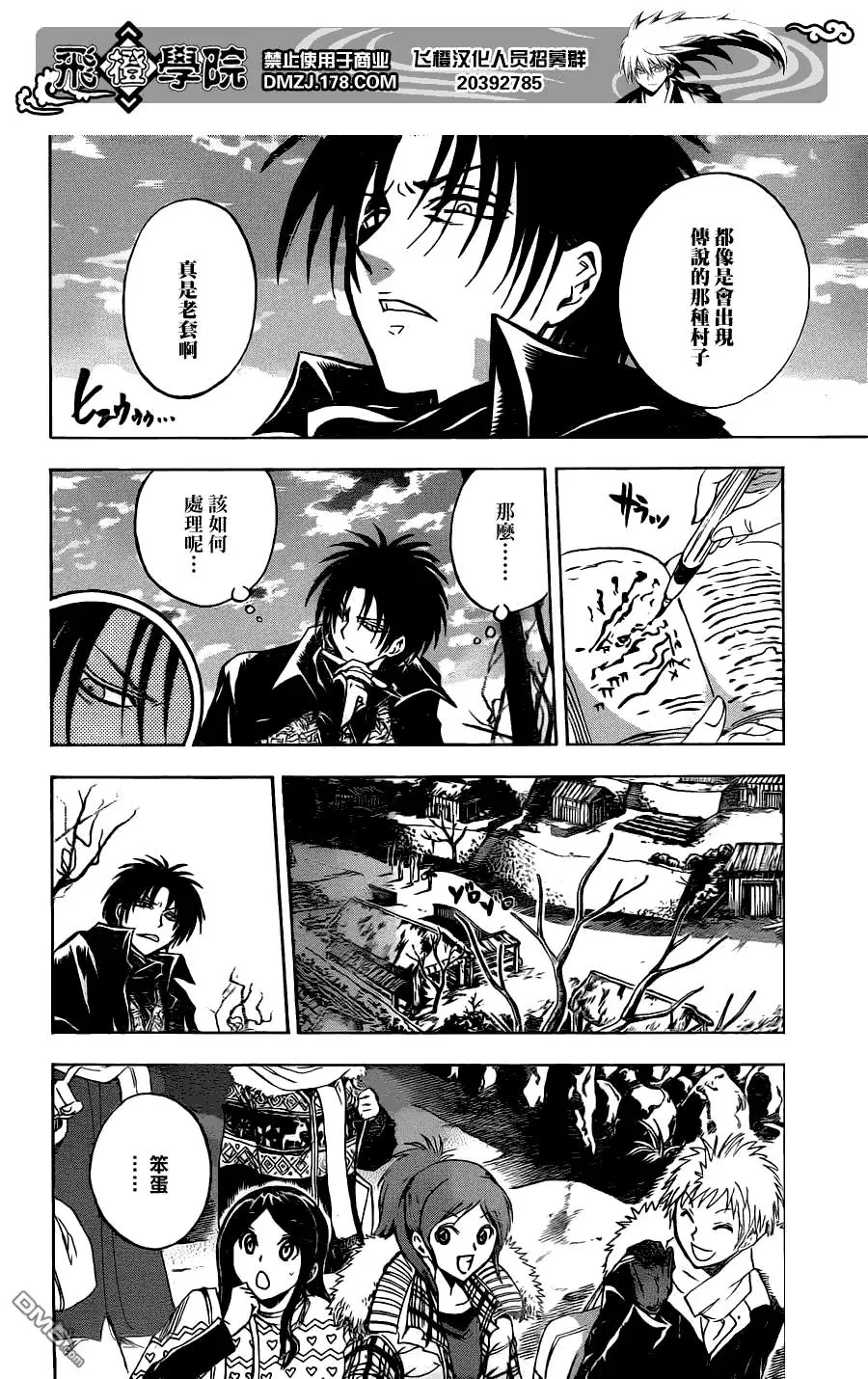 第142幕 续·食人村 第2页
